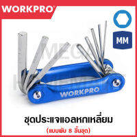 WORKPRO ชุดประแจแอลหกเหลี่ยมแบบพับ 8 ชิ้น (เมตริก) รุ่น WP222024