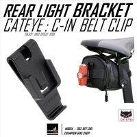 ขาจับไฟท้าย แบบคลิ๊ปหนีบ CATEYE : C-1N BELT CLIP REAR LIGHT BRACKET