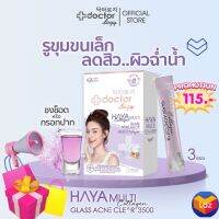 Doctorlogy ฮายา มัลติ คอลลาเจน กลาส แอคเน่ เคลียร์ 3500 มก.(3 ซอง) ดอกเตอร์ โลจิ วิตามินลดรูขุมขน-วิตามินลดสิว สูตรแพทย์ ผงบูสเตอร์เข้มข้น ชงช๊อ