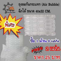 ถุงลมกันกระแทก พลาสติกกันกระแทก(Air bubbles)ขนาด 40x32 ซม. ทรงไส้กรอก ชนิด 1 ม้วน 8 แผ่น