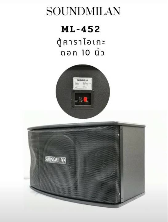 ลำโพงคาราโอเกะ-karaoke-คุ่-soundmilan-รุ่น-ml-452-10-นิ้ว-กลาง-3-นิ้ว-เสียงดี-ราคาสุดคุ้ม-มีบริการเก็บเงินปลายทาง-home-remote-bkk-shop-no-1