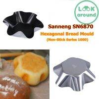 Sanneng SN6870 Hexagonal Bread Mould พิมพ์อบขนมปัง Non stick series 1000  **อ่านก่อนสั่งซื้อคะ** ราคาพิเศษ