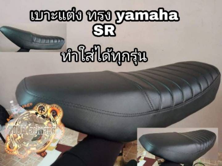 เบาะแต่ง-yamaha-sr400แก็ปท้าย-ตรงรุ่นใส่ได้เลย-เหมาะสำหรับรถมอเตอร์ไซต์สไตล์วินเทจ-คาเฟ่-รุ่น-yamaha-sr-400-ตัวแก็ปท้าย-ทุกรุ่น