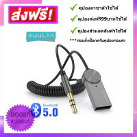 Kuulaa อะแดปเตอร์รับสัญญาณเสียง บลูทูธ 5.0 สําหรับโทรศัพท์มือถือ Bluetooth 5.0 Receiver USB Wireless