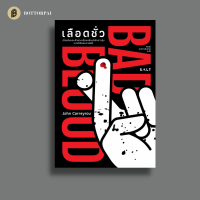 เลือดชั่ว Bad Blood Secrets and Lies in a Silicon Valley Startup