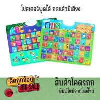 kidtuk โปสเตอร์พูดได้ สื่อเรียนรู้เสริมพัฒนาการเด็ก มีเสียง ABC ก.ไก่ ฟังพูดอ่านเขียน แถมหนังสือหัดเขียน คัดลายมือ