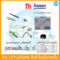 Thaisat TD 5E KIT  ชุดเสาอากาศทีวีดิจิตอล พร้อมติดตั้ง