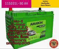 เพิ่งเข้ามาสดๆ แบตเตอรี่ AMARON115D31L-90AH  สำหรับรถแต่งเครื่องเสียงเยอะรุ่นHI -LIFE รุ่นallnew D-max mu-x Vigo Fortunerรุ่นเก่า  all newTriton Pajero(navaraยกเว้นnp300)Grand caniv