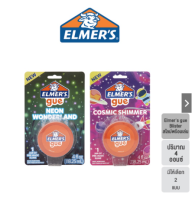 Elmers glue Blister (Wonderland &amp; Cosmic Shimmer) 4 OZ. เอลเมอร์ส กลู บลิสเตอร์ 4 ออนซ์