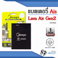 แบตเตอรี่ Ais Lava Gen2 / Lava Gen 2 / Super Smart Plus Gen 2 / S5506 / RUIO S5506 แบตมือถือ แบตโทรศัพท์ แบตเตอรี่โทรศัพท์ แบตมีโก้แท้ 100%