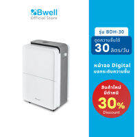 Bwell เครื่องดูดความชื้น รุ่น BDH-30 [ลด30% สินค้าตัวโชว์]