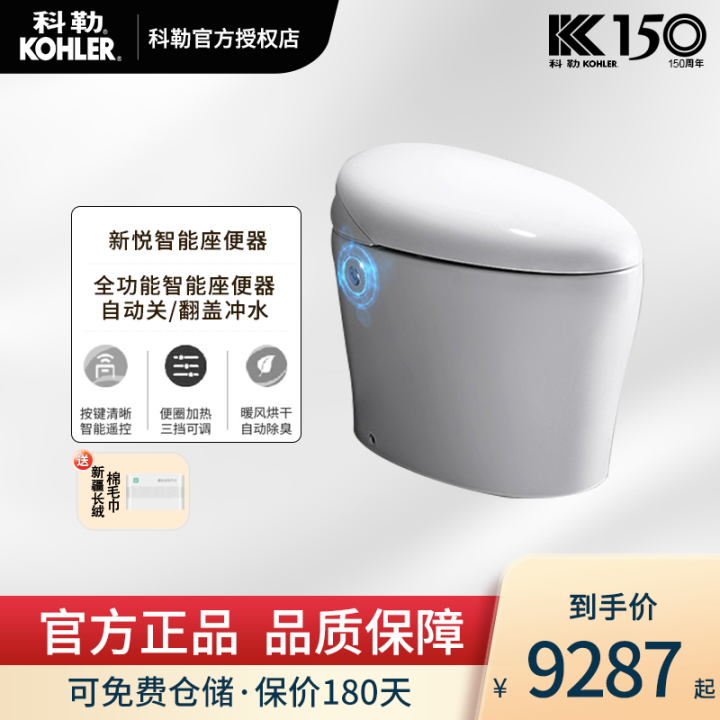 Kohler Smart Toilet Xinyue 4026 fully automatic integrated toilet
