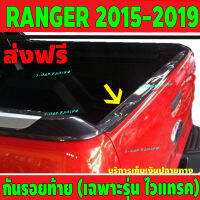 กันรอยท้าย สีเทาดำ เฉพาะรุ่นไวแทรค กันรอยกระโปรงท้าย ฟอร์ด แรนเจอร์ ไวเทค FORD RANGER 2015 2016 2017 2018 2019 A