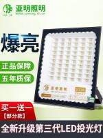 High-end 亚明LED投光灯户外照明灯广告牌冷库厂房车间防水射灯工程灯300w