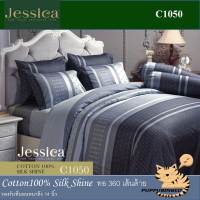 Jessica cotton100% ชุดผ้าปูที่นอน + ผ้านวม ชุดเครื่องนอน รุ่นพิมพ์ลาย C1050 (5ฟุต / 6ฟุต)