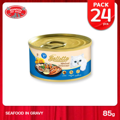 [24 PCS][MANOON] BELLOTTA Cans Seafood in Gravy รสซีฟู้ดในน้ำเกรวี่ 85กรัม