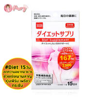 Daiso Vitamin [Diet Supplement] วิตามิน ไดโซะ จากประเทศญี่ปุ่น ของแท้ บำรุงผิว บำรุงร่างกาย ลดน้ำหนัก