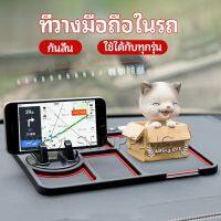 Pro แผ่นยางกันลื่นที่วางโทรศัพท์มือถือ แผ่นยางหน้ารถ แผ่น PVC   Anti-slip mat inside the car