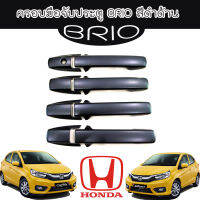 ครอบมือจับประตู ฮอนด้า บริโอ้ Honda  Brio สีดำด้าน