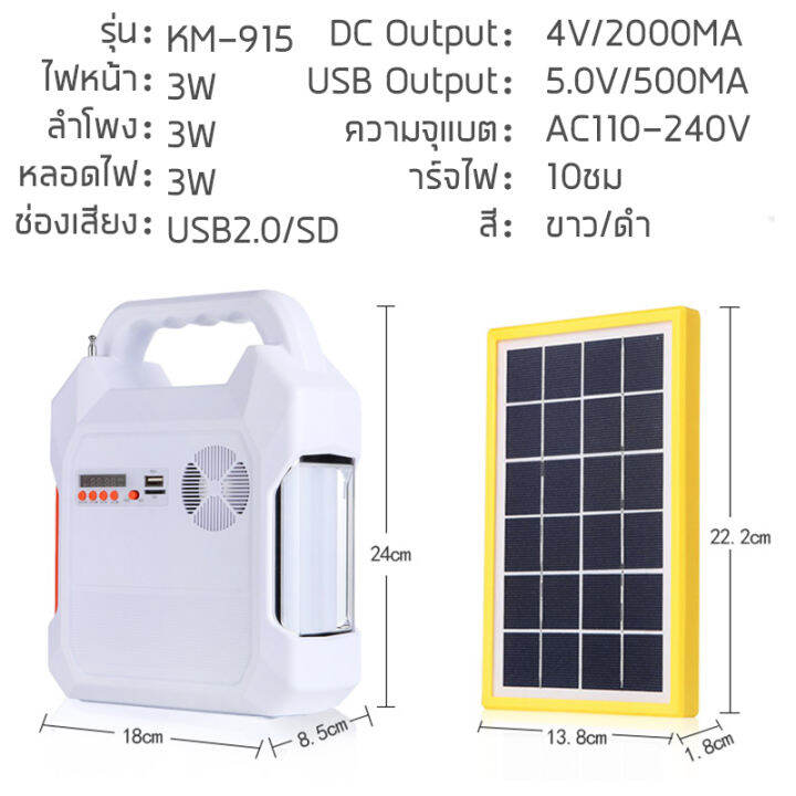 ชุดเพาเวอร์แบงค์-ระบบโซล่าเซลล์อเนกประสงค์-พร้อมหลอดไฟส่องสว่างกับแผงโซล่าเซลล์-วิทยุfm-เชื่อมต่อบลูทูธ-เล่นusb-sd