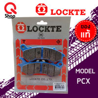 ผ้าดิสเบรค LOCKTE ล็อคเต้ สำหรับดิสเบรค PCX เก่า/ZOOMER - X ใหม่ /PCX(2018)ผ้าเบรคอย่างดี