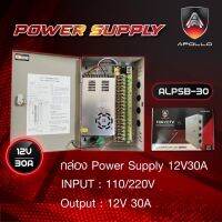 Apollo Power Suppy BOX 12V 30A รุ่น ALPSB-30 ตู้สวิทชิ่งเพาวเวอร์ซัพพลายสำหรับกล้องวงจรปิด CCTV รับประกัน 1 ปี