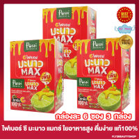 Posh Medica C Fiber พอช เมดิก้า ซี ไฟเบอร์ มะนาว Max  [6 ซอง/กล่อง] [3 กล่อง] [MC Plus แมค พลัส ไฟเบอร์]