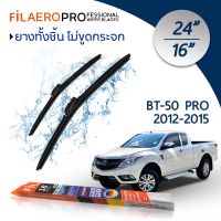 ใบปัดน้ำฝน Mazda BT-50 Pro (ปี 2012-2015) ใบปัดน้ำฝนรถยนต์ FIL AERO เเพ็คคู่ สำหรับรถ Mazda BT-50 Pro ขนาด 24 นิ้ว + 16 นิ้ว