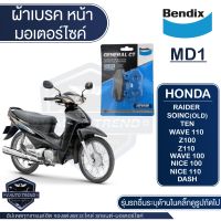 Bendix ผ้าเบรค MD1 ดิสเบรค Wave 100,110 ตัวเก่าคาบู ,Z100,Z110 (MD1,MS3) /Beat /CB125/Cela110/Sonic/Dash/Nova/Tena/Nice100,110 (MD1,MD2) /STALLION Café,Mega/Centaur/Siam70,150/Tracker150 (MD1,MD35) เบรกหน้า เบรกหลัง