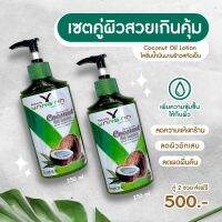 โลชั่น ยางนา 2 ขวด ส่งฟรี 500 บาท บำรุงผิว ให้ชุ่มชื้น เนียนนุ่มตลอดวัน I Nature by YANGNA