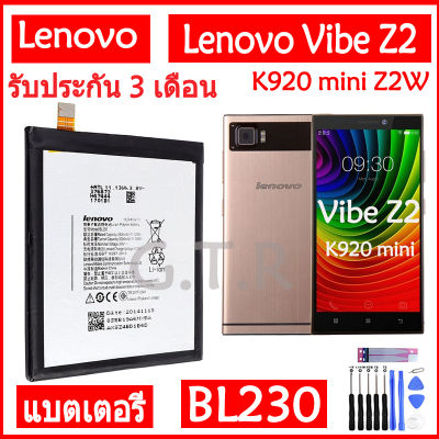 แบตเตอรี่ แท้ Lenovo Vibe Z2 / K920 mini Z2W Z2T battery แบต BL230 3000mAh รับประกัน 3 เดือน