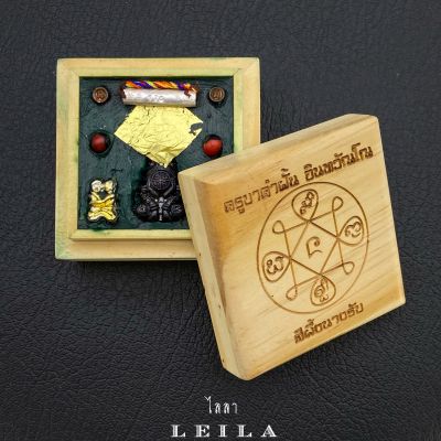 Leila Amulets สีผึ้งนางรับ พร้อมตะกรุดนางรับ (ตลับใหญ่)