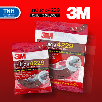 3M เทปแดง4229 เทป2หน้า เทปติดคิ้วรถยนต์ ขนาด 12มม. ยาว 2.5ม./ ยาว10ม.