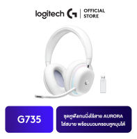 Logitech G735 WIRELESS GAMING HEADSET ชุดหูฟังเกมมิ่ง AURORA COLLECTION ใส่สบายด้วยแถบคาดศีรษะนุ่มดุจปุยเมฆและนวมครอบหูหมุนได้