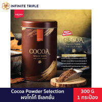 ผงโกโก้ 100% Cocoa Powder Selection 300 G. ซีเลคชั่น