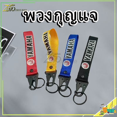 พวงกุญแจ พวงกุญแจผ้าซิ่ง KEYCHAIN พวงกุญแจรถ งานสกีน 1ชิ้น มีให้เลือก 4 สี