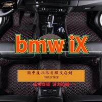 [พร้อมสต็อก] เหมาะสำหรับ BMW IX เท้าเสื่อทุ่มเทครอบคลุมรถหนังล้อมรอบอย่างเต็มที่ฉนวนกันความร้อนน้ำ