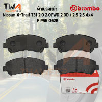 Brembo Black ผ้าเบรคหน้า Nissan X-Trail T31 2000 2000FWD 2000D 2500 2500 4x4 P56 062B