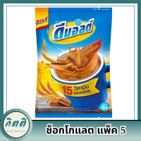 ดีมอลต์ เครื่องดื่มมอลต์สกัดรสช็อกโกแลต ปรุงสำเร็จ 3 อิน 1 แพ็ค 5 รหัสสินค้า BICse1481uy