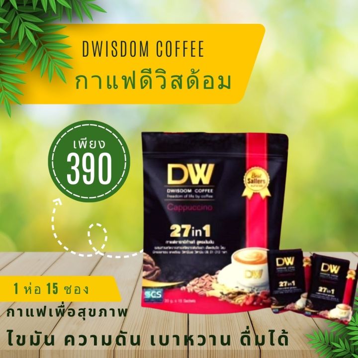dw-coffee-กาแฟปรุงสำเร็จ-ตรา-ดีวิสด้อม-คอฟฟี่-27-in-1-ขนาด-20-กรัม-x-15-ซอง-น้ำหนักสุทธิ-300-กรัม