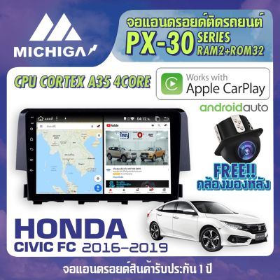 HONDA CIVIC FC 2016-2019  APPLE CARPLAY จอ android ติดรถยนต์ ANDROID PX30 CPU ARMV8 4 Core RAM2 ROM32 9 นิ้ว