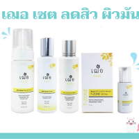 เซต เวชสำอาง เฌอ สกินแคร์ t-zone serum + toner + cleansing water + foam cher skincare set ยกเซต เซตสิว เซต 4 ชิ้น เวชสำอางค์เฌอ เซตผิวมัน