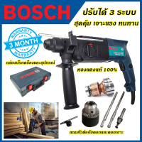 BOSCH สว่านโรตารี่ 3 ระบบ รุ่น 2-24 (AAA) อุปกรณ์พร้อมใช้งาน