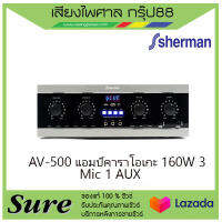 AV-500 แอมป์คาราโอเกะ 160W 3 Mic 1 AUX สินค้าพร้อมส่ง