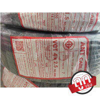 ANT สายไฟ VCT 4x2.5 SQ.MM. ขนาด 100 เมตร