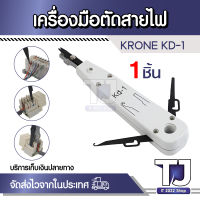 KRONE KD-1 Professional Telecom สายเคเบิล Cat5 RJ11 RJ45เครือข่าย Punch Down Impact เครื่องมือเครือข่ายตัดสายไฟเครื่องมือแทรก