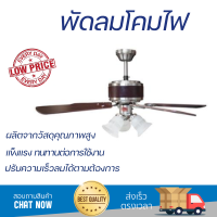 พัดลมโคมไฟ ไม้/โลหะ คลาสสิก น้ำตาลแดง/เงิน 42 นิ้ว 5 ใบพัด 3 หัว พัดลมเพดาน