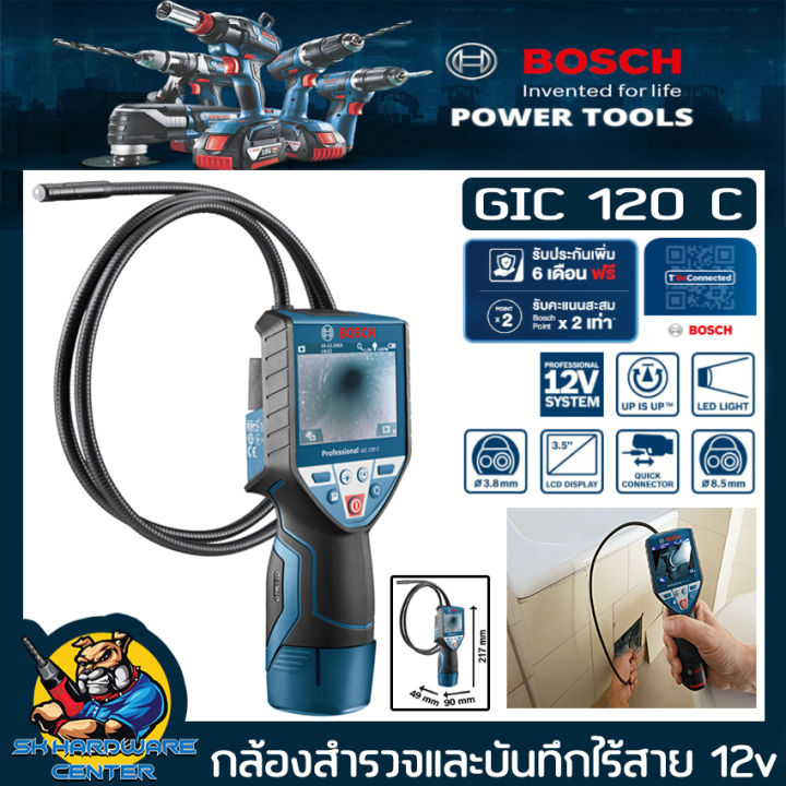 กล้องสำรวจและบันทึกไร้สาย-12v-หัวกล่อง-8-5mm-ความยางกล้อง-120cm-ยี่ห้อ-bosch-รุ่น-gic-120-c-รับประกัน-1ปี