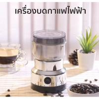 เครื่องบดข้าวคั่ว ป่นพริก  เครื่องบดเมล็ดกาแฟ แบบอัตโนมัติ บดธัญพืช ใบมีดสแตนเลส แข็งแรง ทนทาน สามารถพกพาได้สะดวก (PL134)