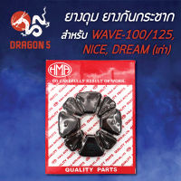 ยางดุมWAVE,NICE,เวฟ100,WAVE100,เวฟ125,DREAMเก่า,ยางกันกระชาก WAVE100,NICE 5010-042-00 HMA